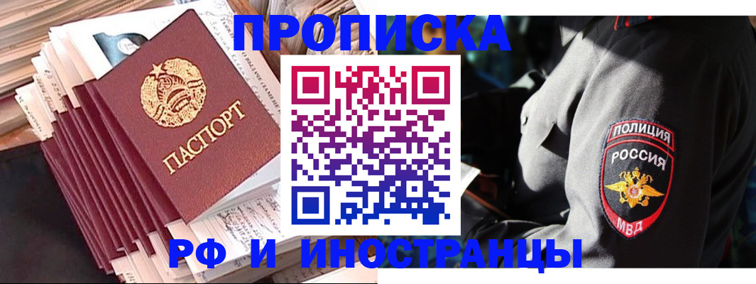 прописка в квартире в Северобайкальске