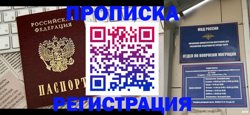 прописка ребенка в Северобайкальске