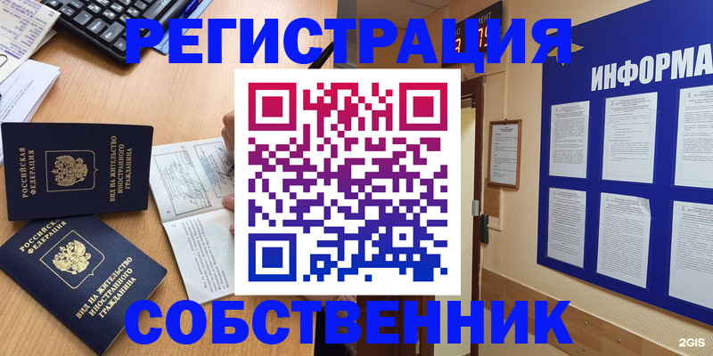 временная регистрация для всех в Северобайкальске