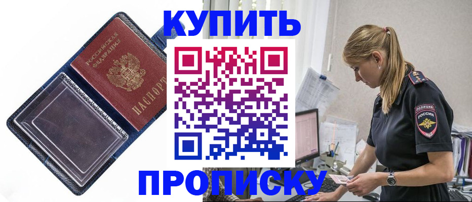 временная регистрация надежно в Северобайкальске
