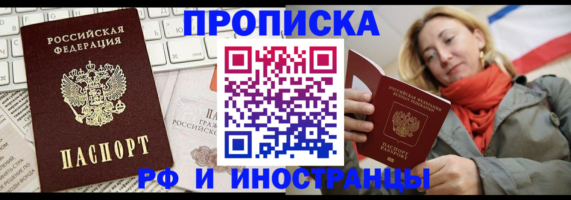 временная регистрация для всех в Северобайкальске