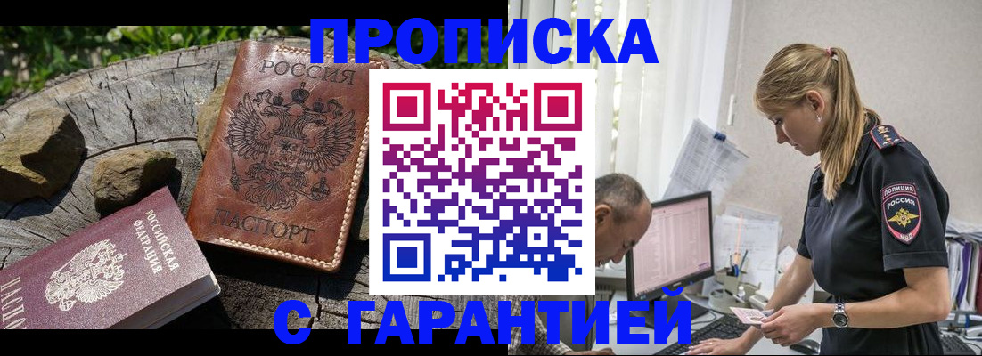 прописка регистрация в Северобайкальске