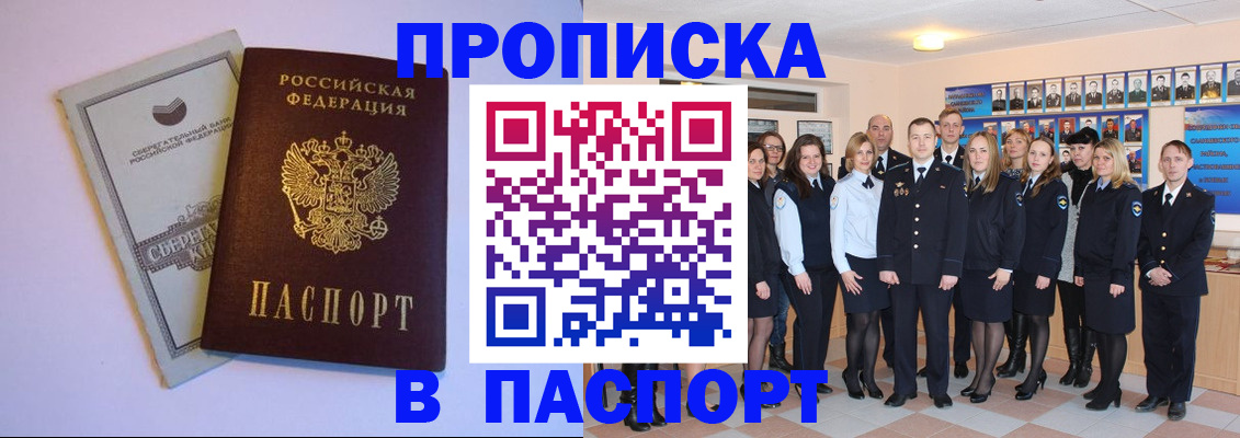 временная регистрация для школы в Северобайкальске