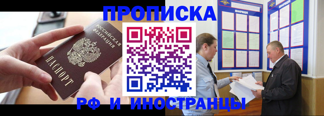временная регистрация в квартире в Северобайкальске