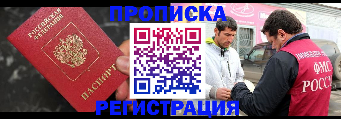 временная регистрация госуслуги в Северобайкальске